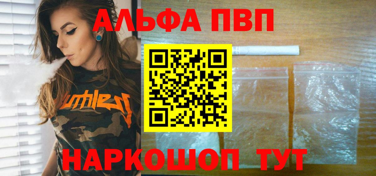 Альфа ПВП VHQ Тобольск