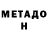 Метадон кристалл Reslan Gafurow