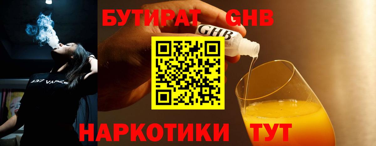 Тобольск  БУТИРАТ  Вход с VPN  Бутират 1.4BDO 