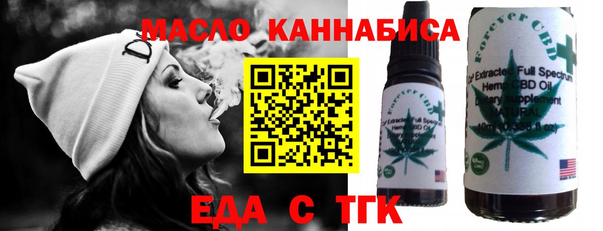 Тобольск  Cannafood марихуана  Вход с VPN 