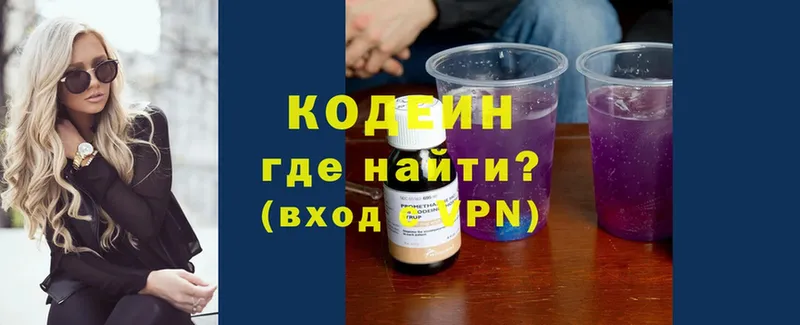 наркотики  Тобольск  Codein Purple Drank 