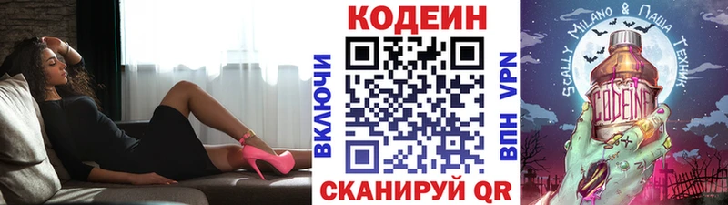 Codein напиток Lean (лин)  Тобольск 