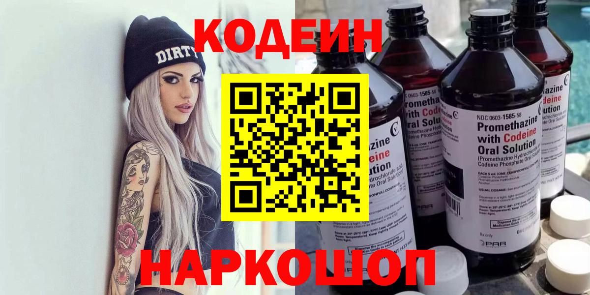Codein Purple Drank Тобольск