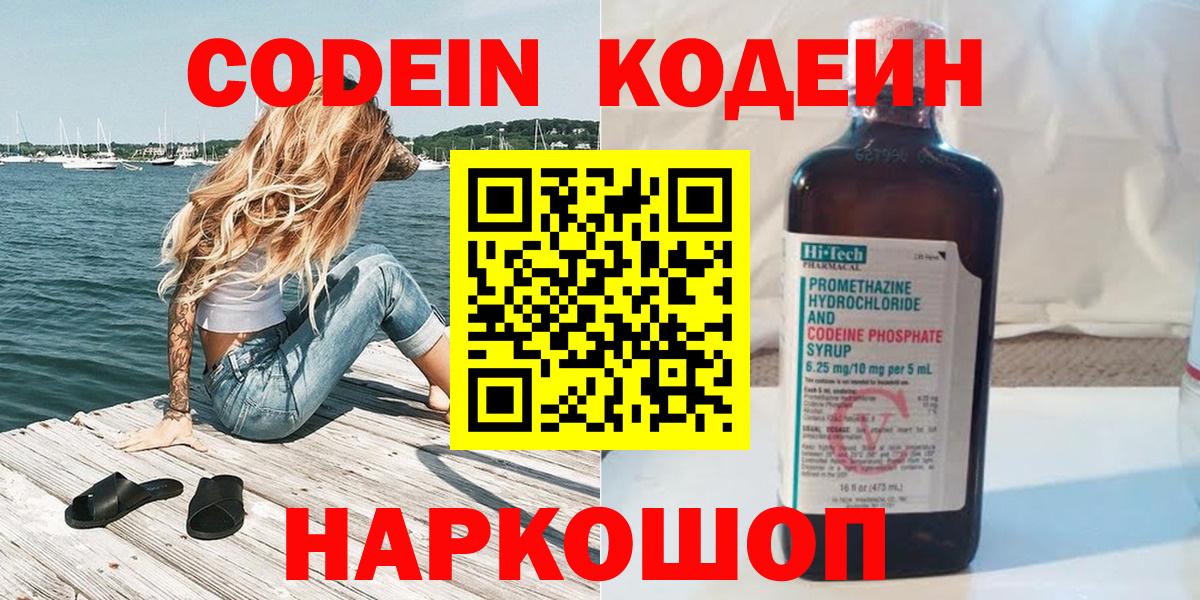 где найти наркотики  Codein напиток Lean (лин)  Кодеиновый сироп Lean Purple Drank  Вход с VPN  Тобольск 