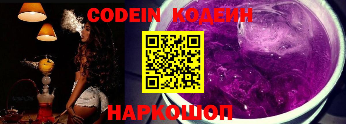 Кодеиновый сироп Lean напиток Lean (лин) Тобольск