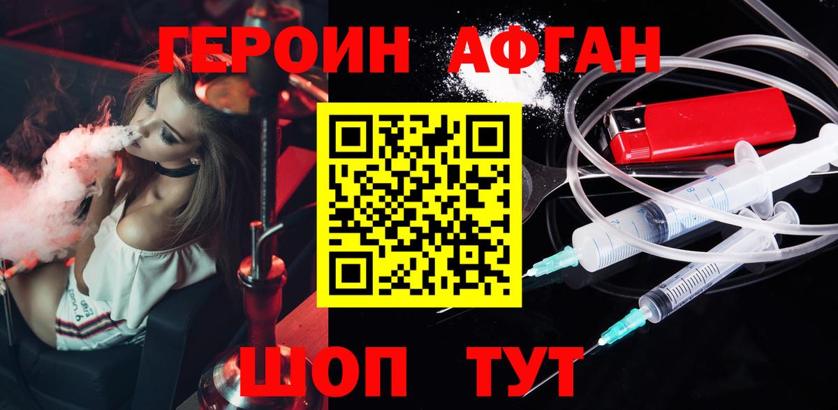 ГЕРОИН афганец Тобольск