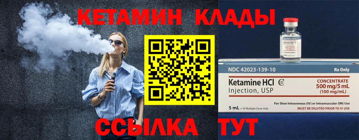 КЕТАМИН VHQ  Вход с VPN  Тобольск 