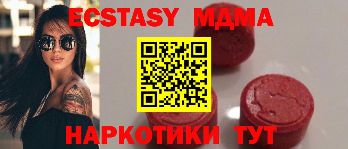 МДМА  MDMA VHQ  Вход с VPN  Тобольск  MDMA crystal 