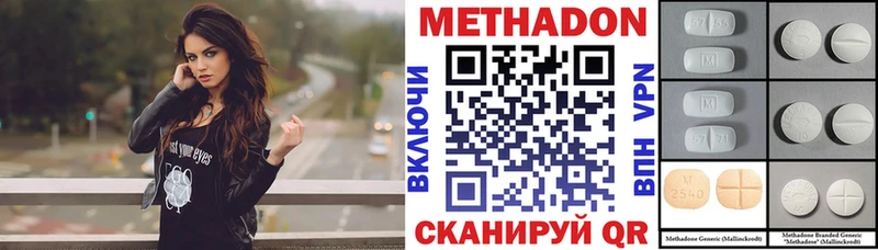 МЕТАДОН methadone  что такое   Тобольск 