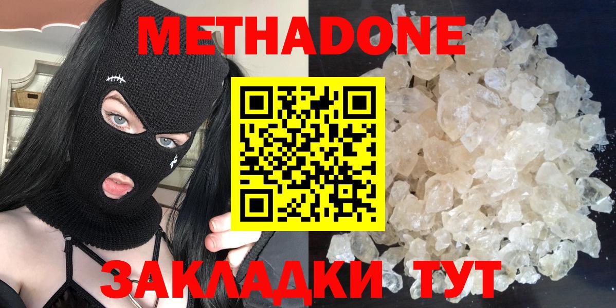 МЕТАДОН мёд  Вход с VPN  Метадон белоснежный  Тобольск 