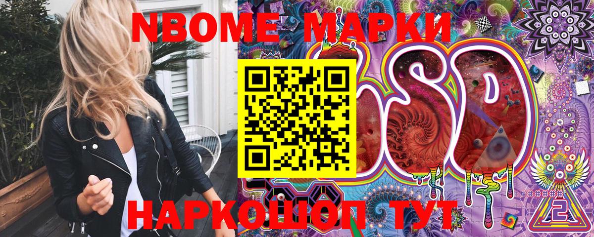 Марки N-bome 1,8мг  Вход с VPN  Марки N-bome 1,8мг  Тобольск 